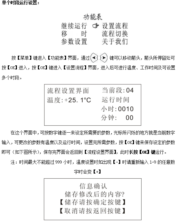 生化單時段設置.png