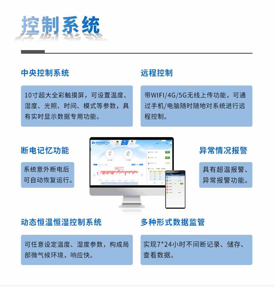 頂置光源人工氣候室